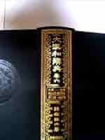 大漢和辞典〈巻6〉 (1957年) |本 | 通販 | Amazon
